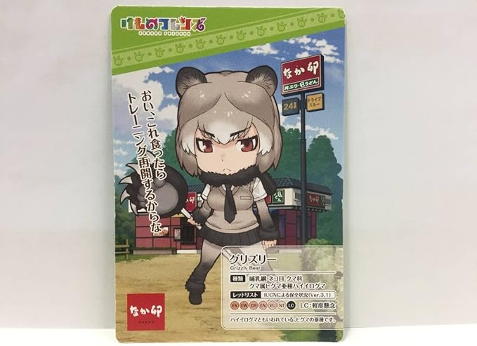 Amazon Co Jp けものフレンズ なか卯 コラボ キャンペーン オリジナル イラスト カード 第２弾 ポイント使用済み グリズリーけもフレ ホビー 通販