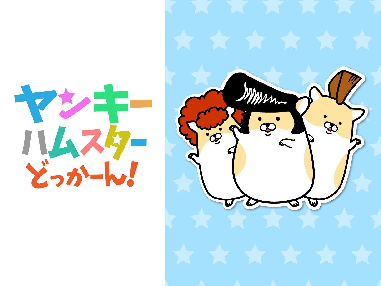 Amazon Co Jp わくわく もんぽけ島を観る Prime Video