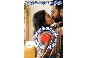 ஒரு கள்ளக்காதல் கதை: Love & Romance (Tamil Edition)