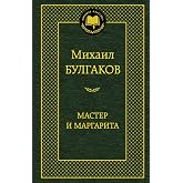 Master i Margarita