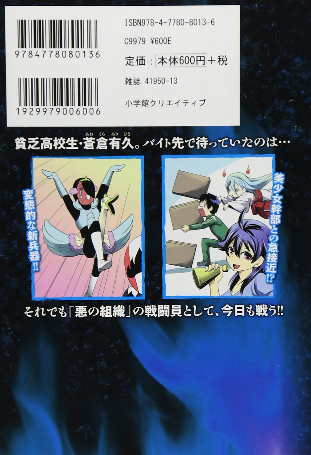 バイト先は 悪の組織 2 エッジスタコミックス ケルビム Koma 本 通販 Amazon