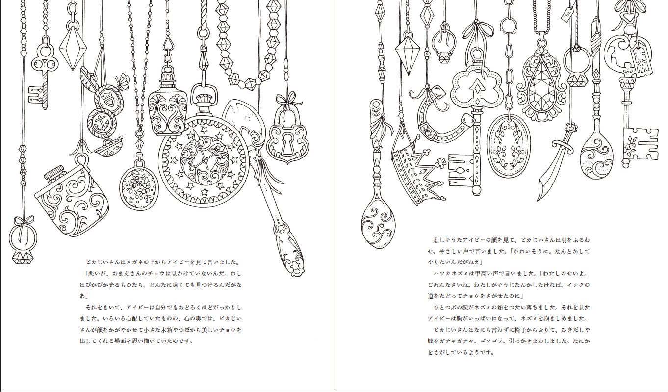 アイビーと不思議な蝶 ひみつの花園からねむれる森をめぐるぬりえストーリーブック ジョハンナ バスフォード 西本 かおる 本 通販 Amazon