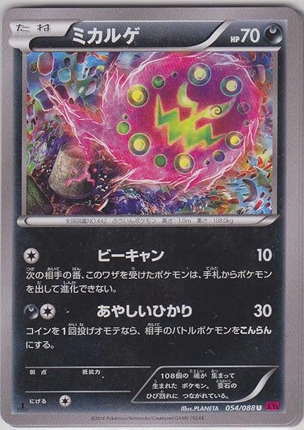 Amazon ポケットモンスターカード日本語 Spiritomb 054 0 Xy4 1st Edition トレカ 通販