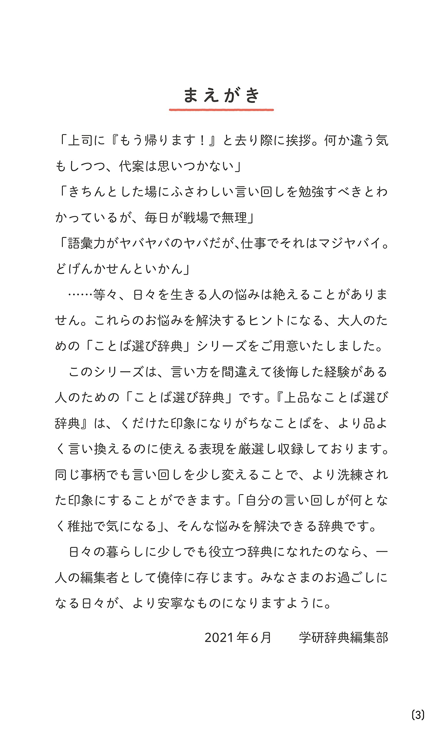 上品なことば選び辞典 大人のことば選び辞典 学研辞典編集部 本 通販 Amazon
