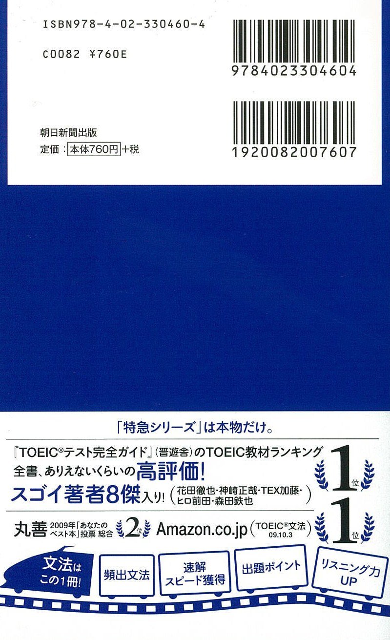 1駅1題 新toeic Test文法特急 花田 徹也 本 通販 Amazon