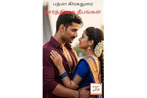 கார்த்திகை தீபங்கள்|KARTHIGAI DEEPANGAL : சாதியை கடந்து ஒரு கிராமத்து காதல் (Tamil Edition)