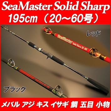 Amazon 15 New グラス無垢ライトゲームロッド Seamaster Solid Sharp シーマスター ソリッドシャープ 30 195 2103 レッド 船竿