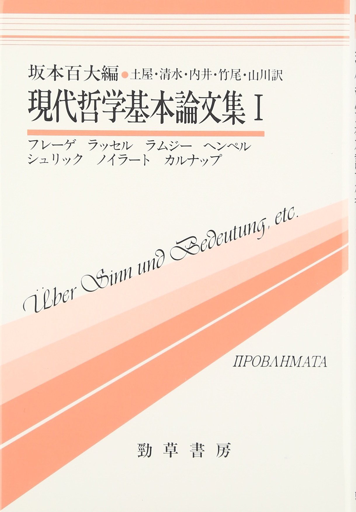 論文集
