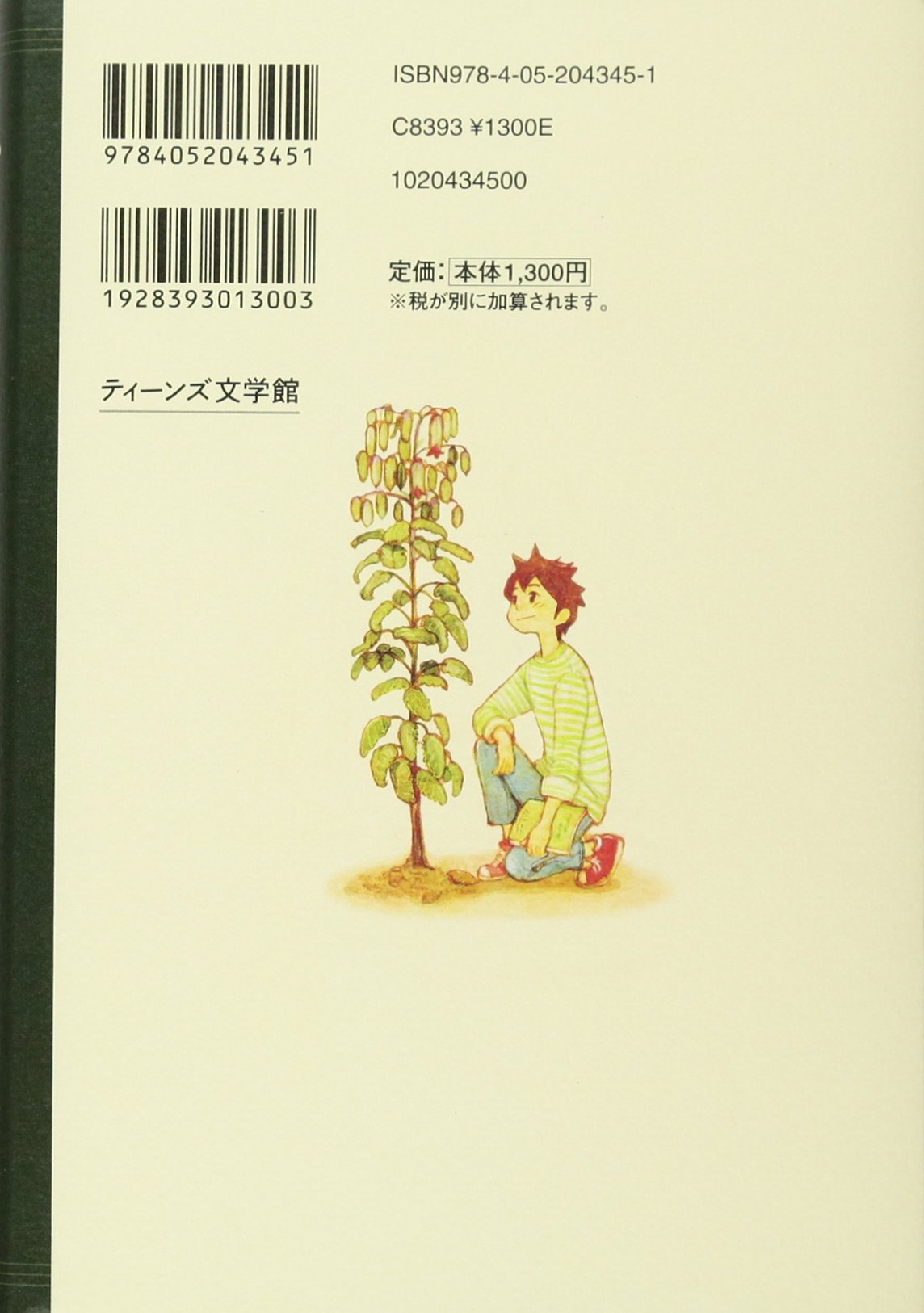 ひみつの校庭 ティーンズ文学館 吉野 万理子 和孝 宮尾 本 通販 Amazon