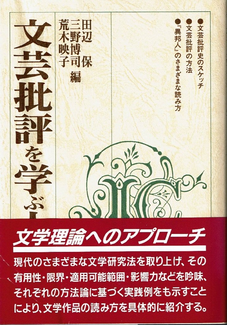 文芸批評