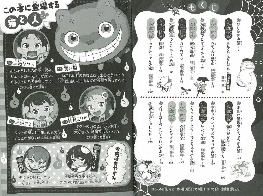 笑い猫の5分間怪談 5 恐怖の化け猫遊園地 那須田 淳 那須田 淳 藤木 稟 緑川 聖司 宮下 恵茉 雪乃 紗衣 柏葉 幸子 Okama 本 通販 Amazon