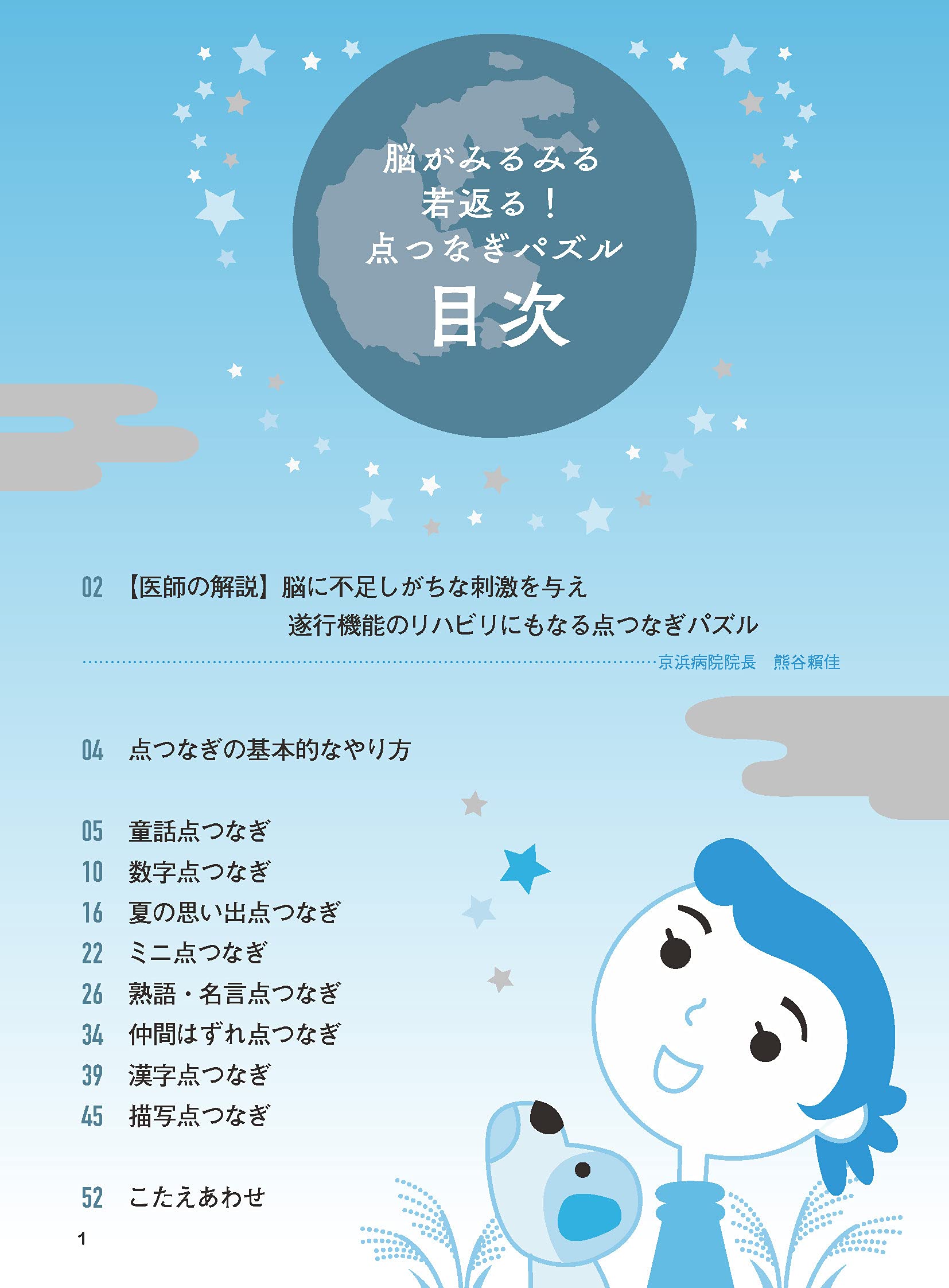 脳がみるみる若返る 点つなぎパズル マキノ出版ムック 企画編集部 本 通販 Amazon