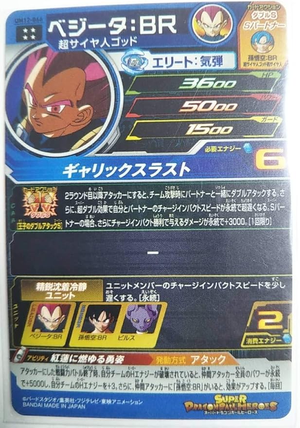 Amazon Co Jp スーパードラゴンボールヒーローズ ユニバースミッション 12弾 Sdbh Um12 Ur ベジータ Um12 066 未使用 ホビー 通販