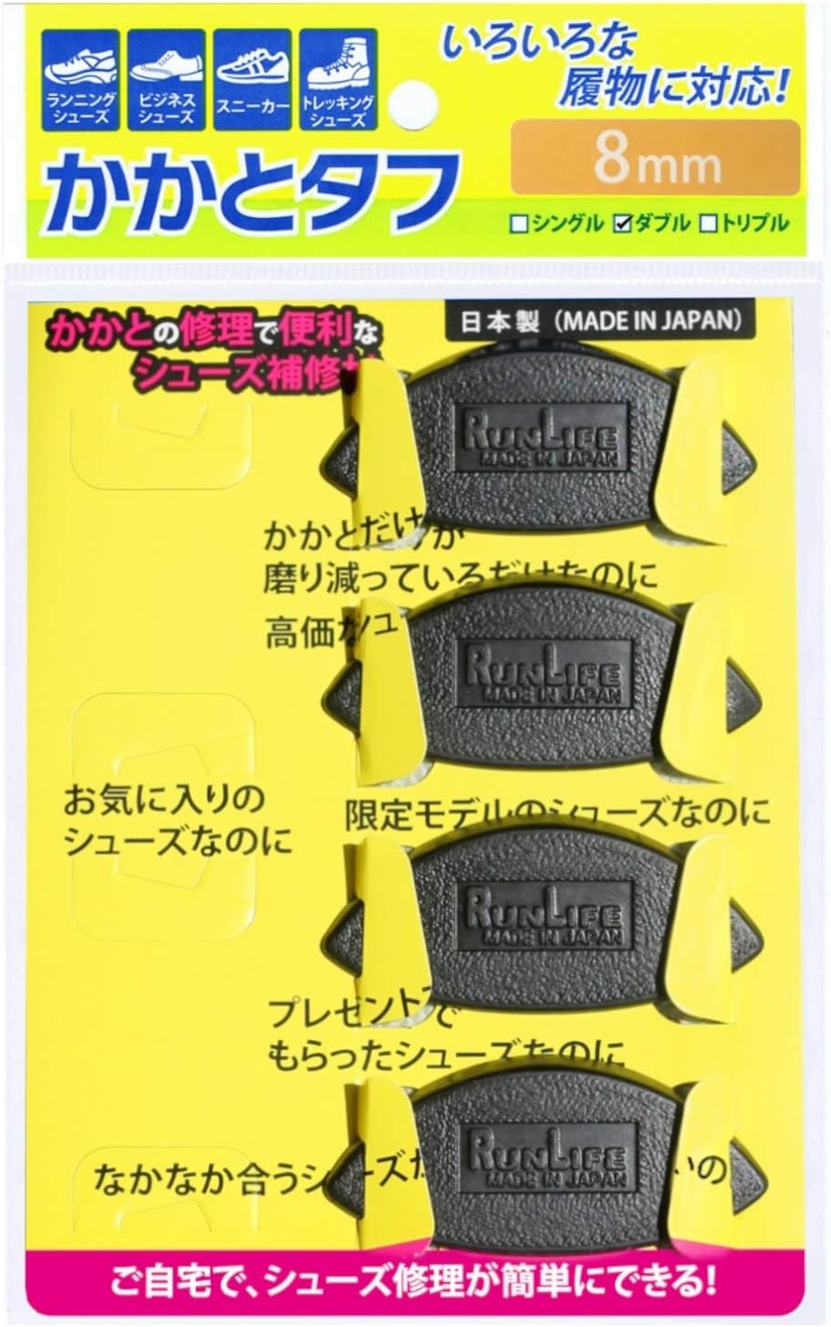Amazon Co Jp Runlife ランライフ 靴修理 シューズ補修材 かかとタフ 8mm ダブル Skt 8m 4 スポーツ アウトドア
