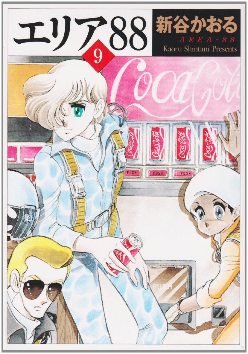 エリア 9 Mf文庫 Amazon Com Books