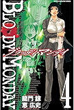 ＢＬＯＯＤＹ　ＭＯＮＤＡＹ（４） (週刊少年マガジンコミックス)