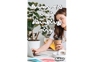 How to Earn Money Online in Tamil (Tamil Edition)