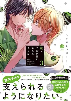 ずるい男に拾われました