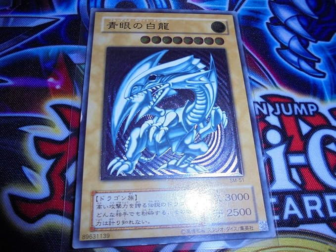 Amazon Co Jp 遊戯王 青艶 青眼の白龍 ｓｍ ５１ レリーフ アルティメットレア ブルーアイズホワイトドラゴン 青ツヤ 青つや ホビー 通販