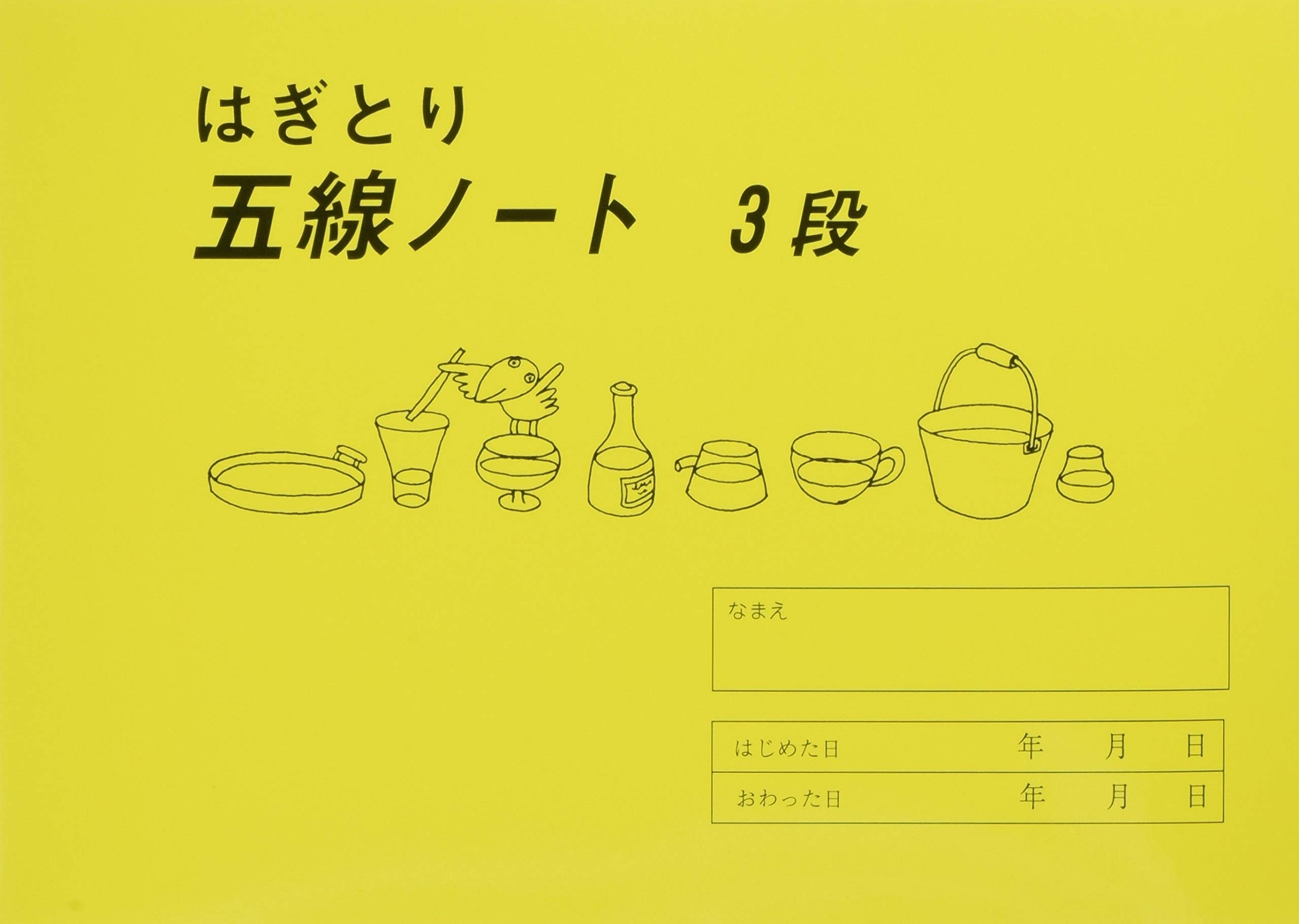 はぎとり五線ノート 3段 本 通販 Amazon はぎとり五線ノート 3段 本 通販 Amazon