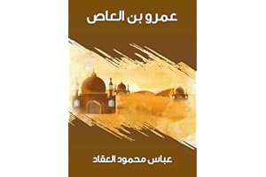‫عمرو بن العاص‬ (Arabic Edition)