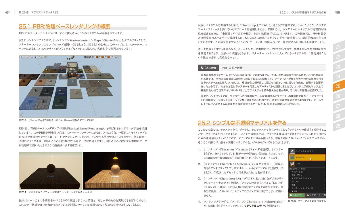Unreal Engine 4で極めるゲーム開発 サンプルデータと動画で学ぶue4ゲーム制作プロジェクト 湊 和久 堀越 祐樹 本 通販 Amazon