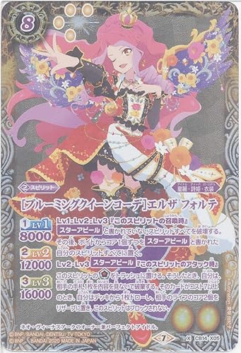 Amazon バトルスピリッツ ブルーミングクイーンコーデ エルザ フォルテ X Cb14 X05 Cb14 コラボブースター オールアイカツ ドリームオンステージ トレカ 通販