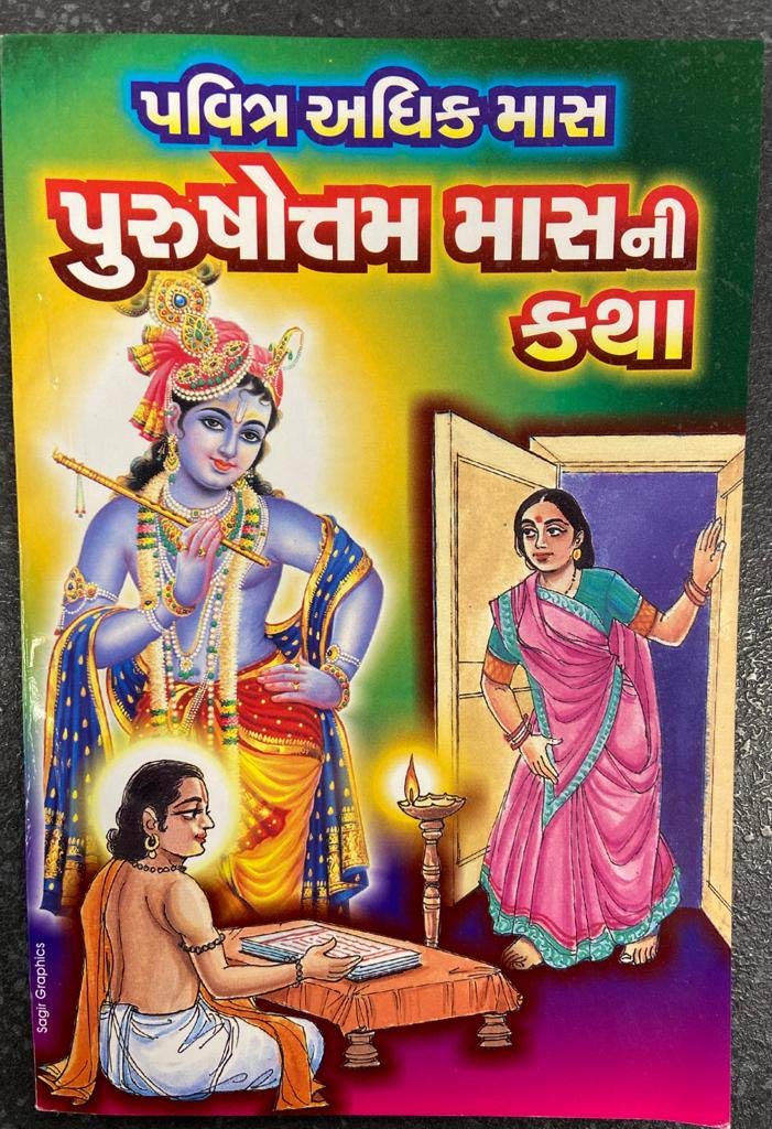 Shree Purushottam/Parsotam/Parshottam Mas Mahatmya Adhik Masni Katha (Soft Cover) Gujrati Religious Book