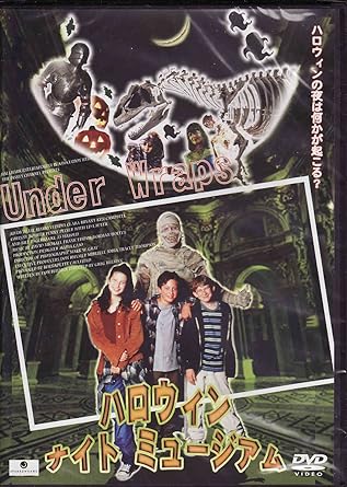 Amazon ハロウィンナイトミュージアム Dvd 映画