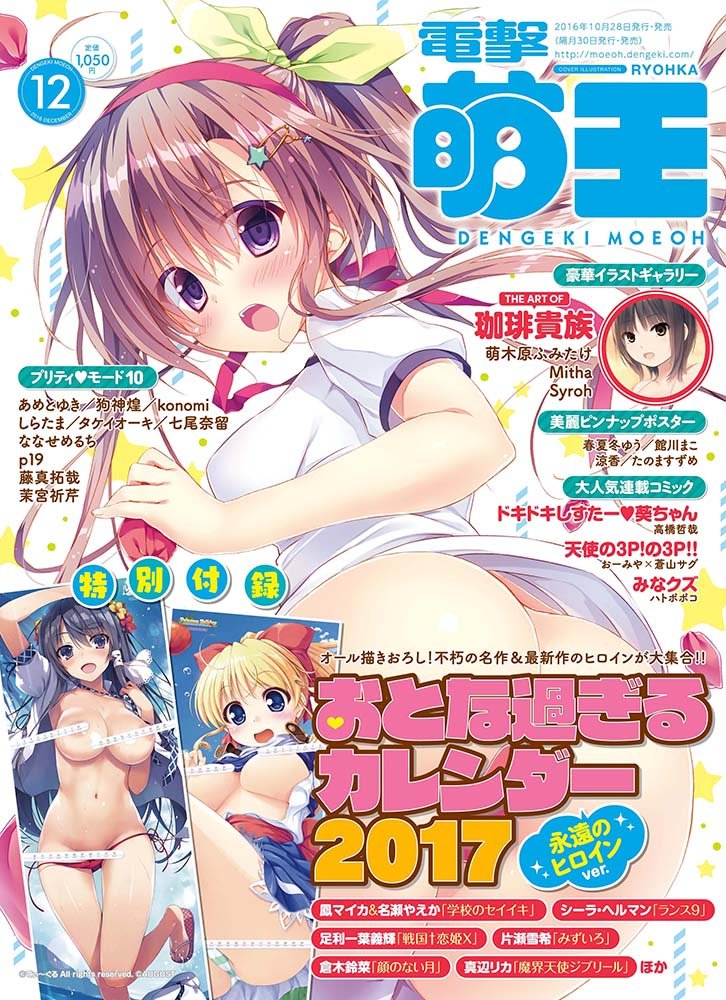 Dengeki Moeoh Japanese Comic Manga Anime Game Magazine December 16 Issue Japanese Edition Tracked Insured Shipping Dec 12 Dengeki Moeoh Amazon Com Books