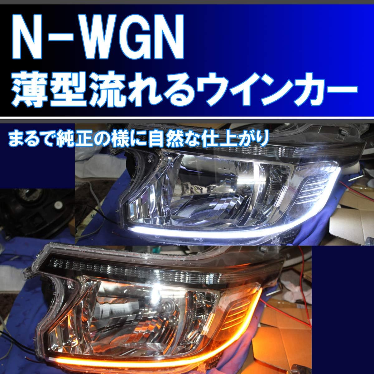 Amazon Jh1 Jh2 N Wgn 前期 後期 最強 薄型 シーケンシャルウインカー 過去最高に美しいです アイライン 流れるウインカー デイライト ホンダ エヌワゴン アイラインフィルム 車 バイク