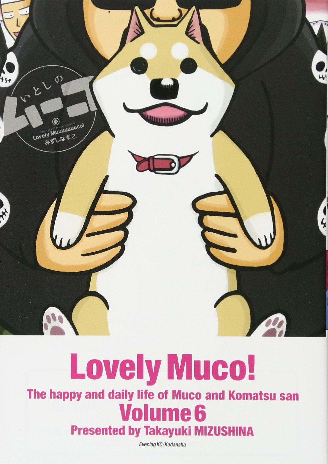 いとしのムーコ 6 イブニングkc みずしな 孝之 本 通販 Amazon