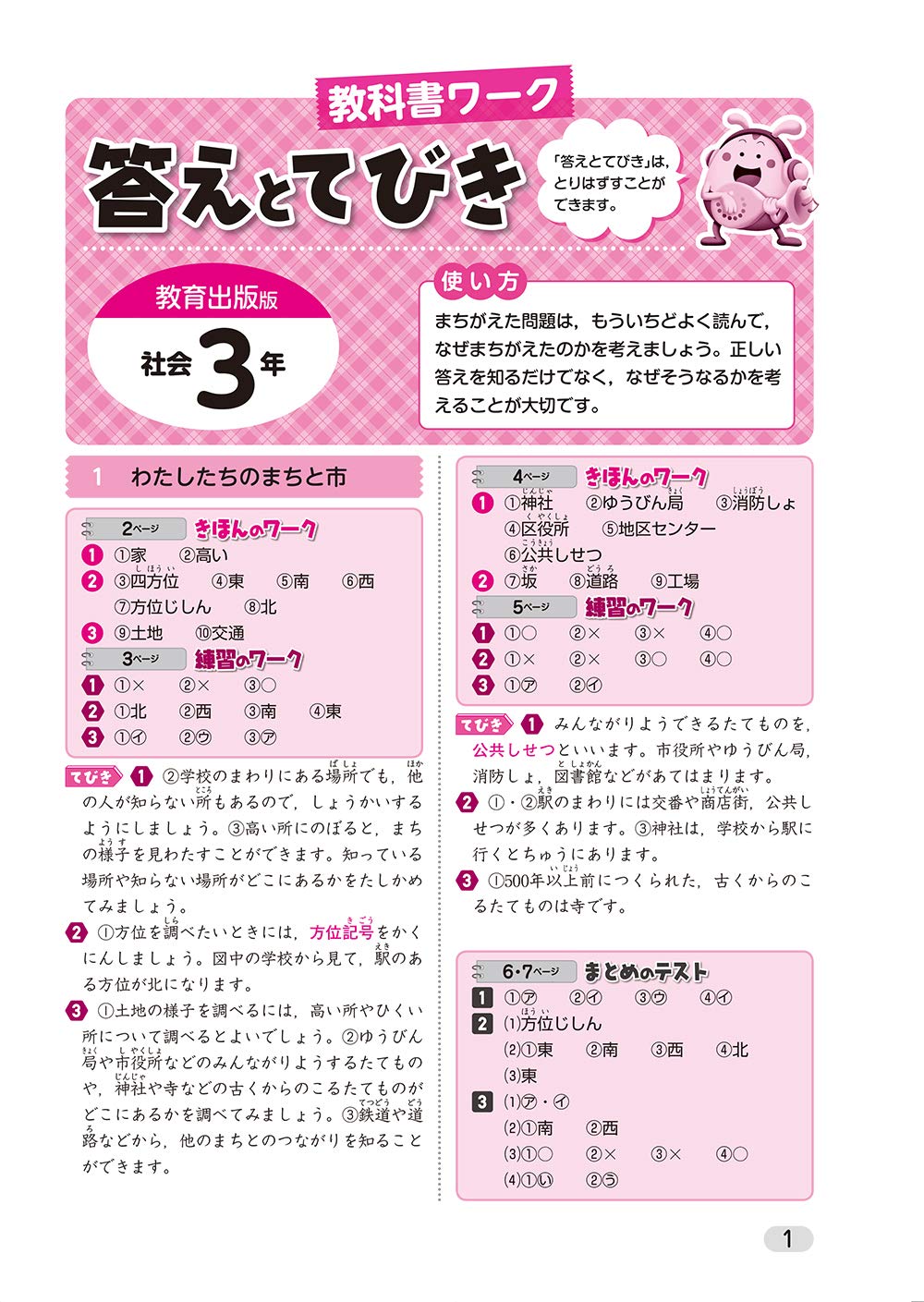 小学教科書ワーク 社会 3年 教育出版版 オールカラー 付録付き 文理 編集部 本 通販 Amazon