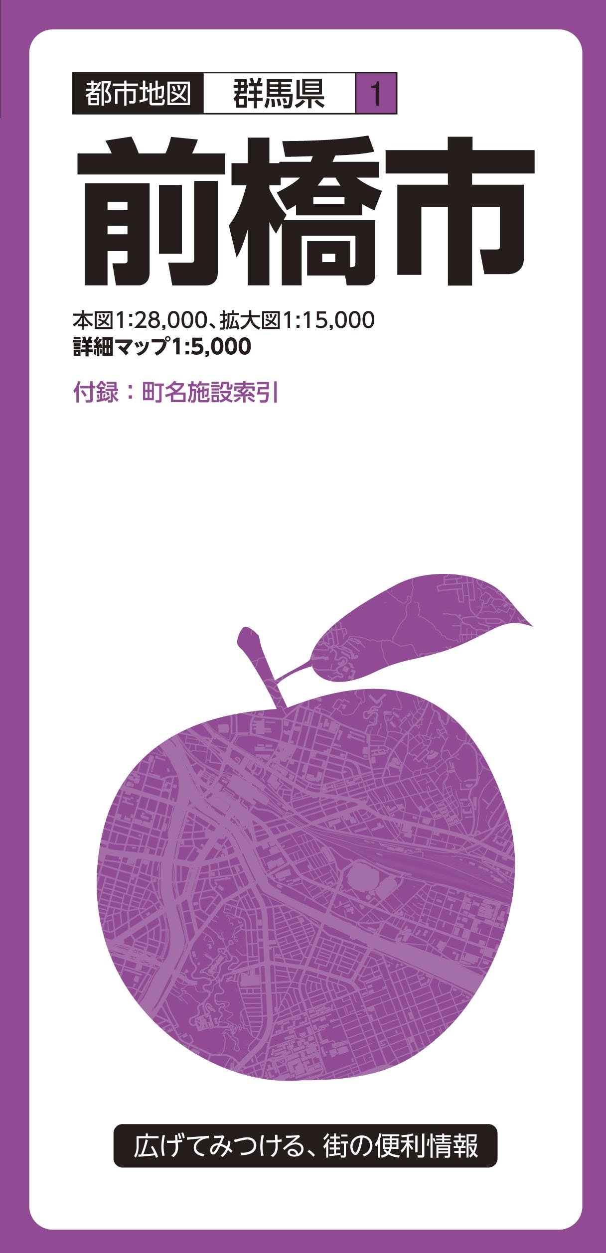 都市地図 群馬県 前橋市 都市地図 群馬県 1 昭文社 地図 編集部 本 通販 Amazon
