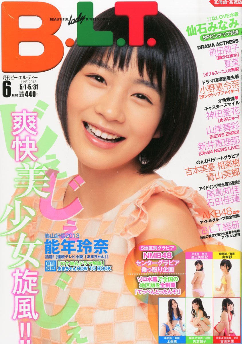 B L T 北海道宮城版 13年 06月号 雑誌 本 通販 Amazon