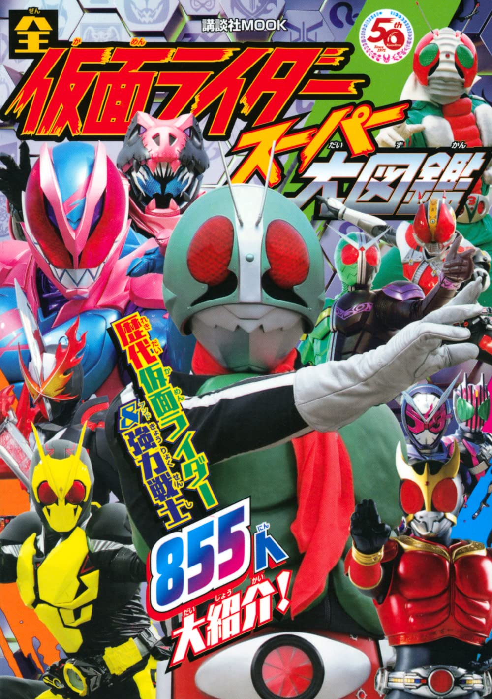 全仮面ライダー スーパー大図鑑 講談社 Mook テレビマガジン 講談社 東映 本 通販 Amazon 全仮面ライダー スーパー大図鑑 講談社 Mook テレビマガジン 講談社 東映 本 通販 Amazon