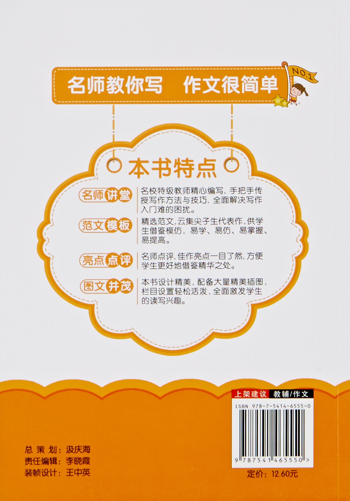 晨光作文名师教你写小学生作文全8册 双色注音版 Amazon Co Uk Books