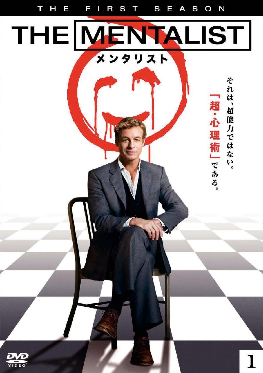 海外ドラマ メンタリストのレビュー ネタバレ無し 見てない人向け批評 最下部はネタバレあり The Mentalist 短時間で見る備忘録やレビュー メモのて