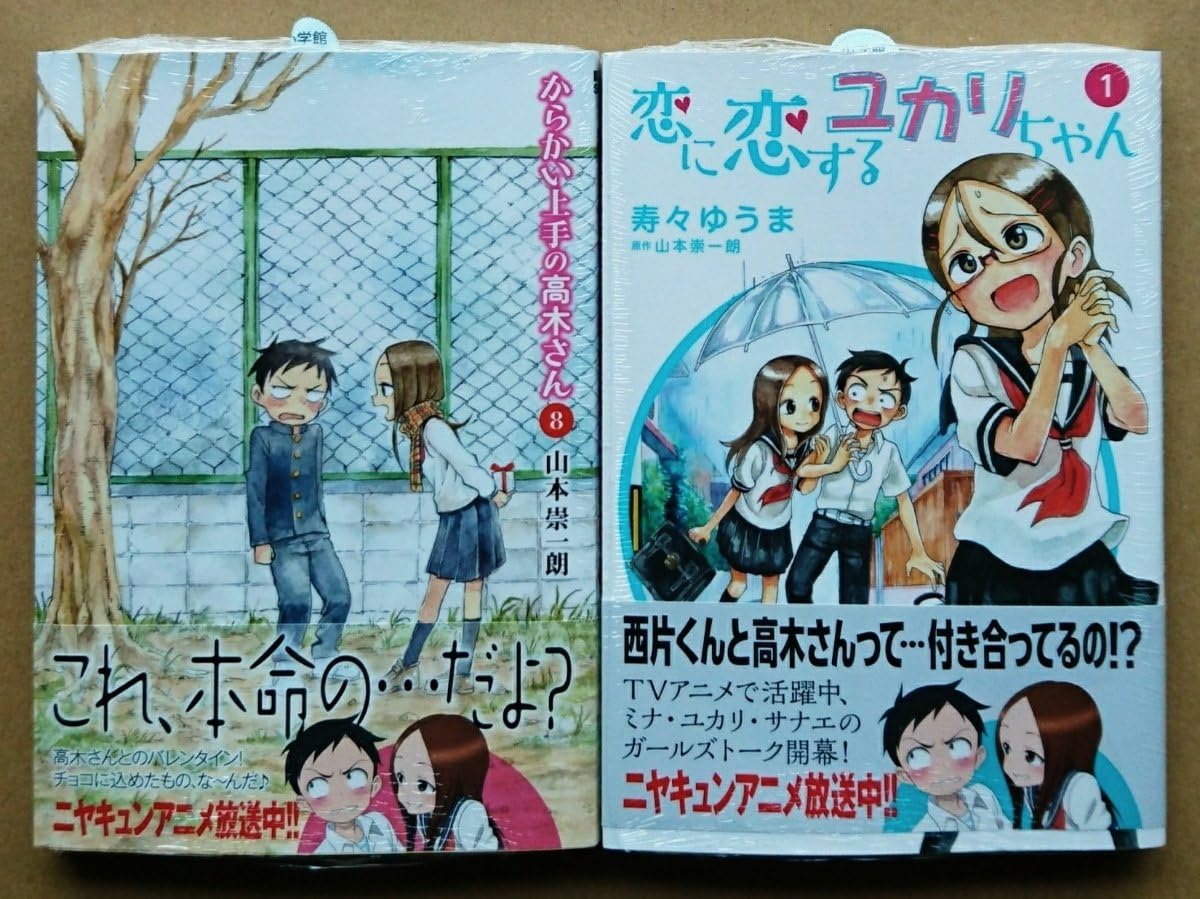Amazon 初版帯付き からかい上手の高木さん 8巻 恋に恋するユカリちゃん 1巻 山本崇一朗 寿々ゆうま ゲッサン 少年サンデー 小学館 アニメ アニメ 萌えグッズ 通販 Amazon 初版帯付き からかい上手の高木さん 8巻 恋に恋するユカリちゃん 1巻 山本崇一朗 寿々ゆうま ゲッサン 少年サンデー 小学館 アニメ アニメ 萌えグッズ 通販