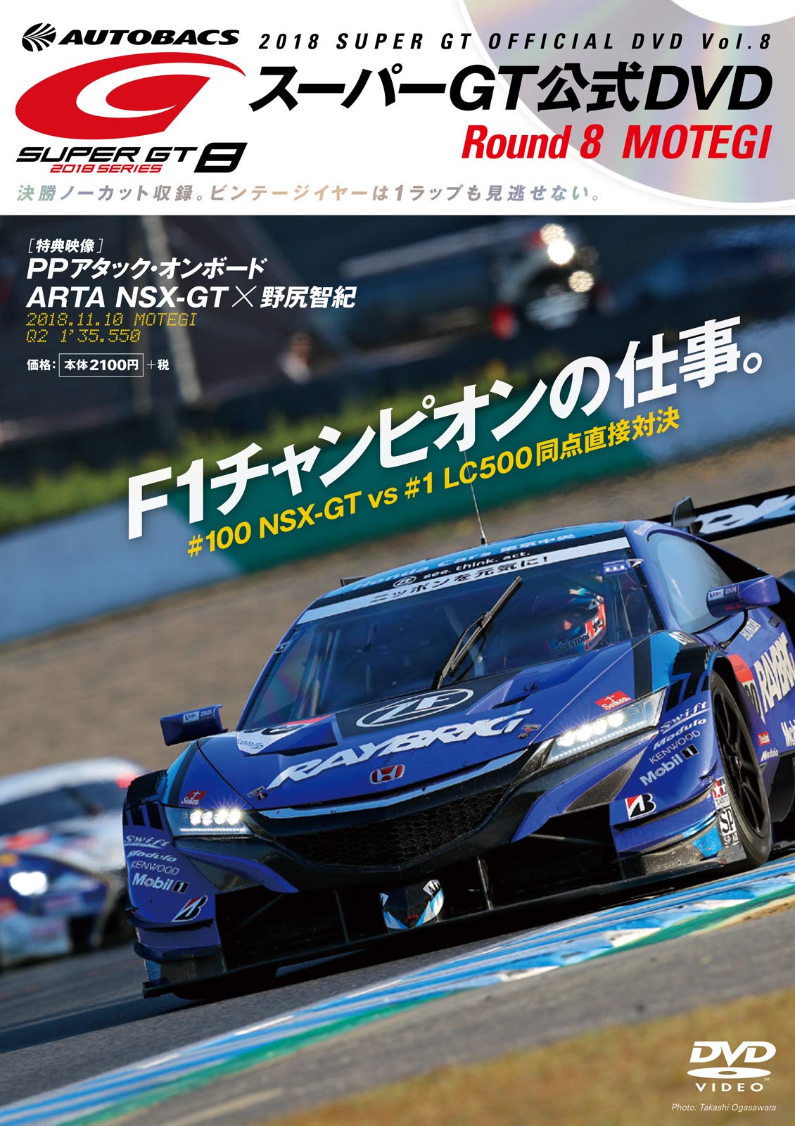 2018 Super Gt オフィシャル Dvd Rd 8 本 通販 Amazon