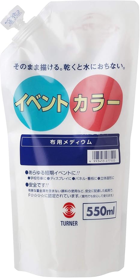 Amazon Co Jp ターナー色彩 アクリル絵具 イベントカラー スパウトパック 布用メディウム Evs 550ml ホーム キッチン