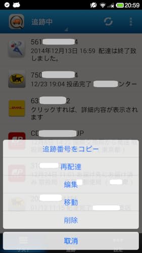 My宅配便 荷物配達追跡 Amazon Co Jp Appstore For Android