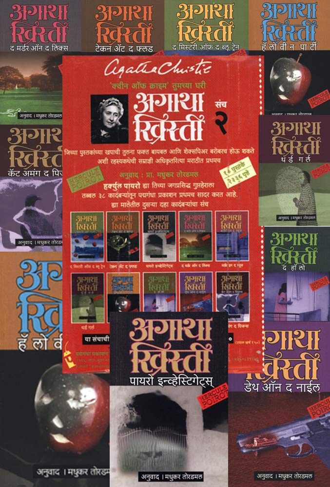 Buy Agatha Christie Set 2nd Marathi Translated Books 10 Book Online At Low Prices In India Agatha Christie Set 2nd Marathi Translated Books 10 Reviews Ratings Amazon In