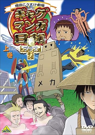 Amazon Com ギャグマンガ日和 通常版 上巻 Dvd Movies Tv Amazon Com ギャグマンガ日和 通常版 上巻 Dvd Movies Tv