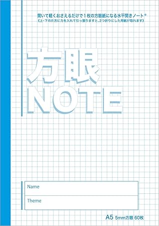 Amazon A5判 端まで方眼ノート 5mm罫 60枚 水平開き Amazon A5判 端まで方眼ノート 5mm罫 60枚 水平開き