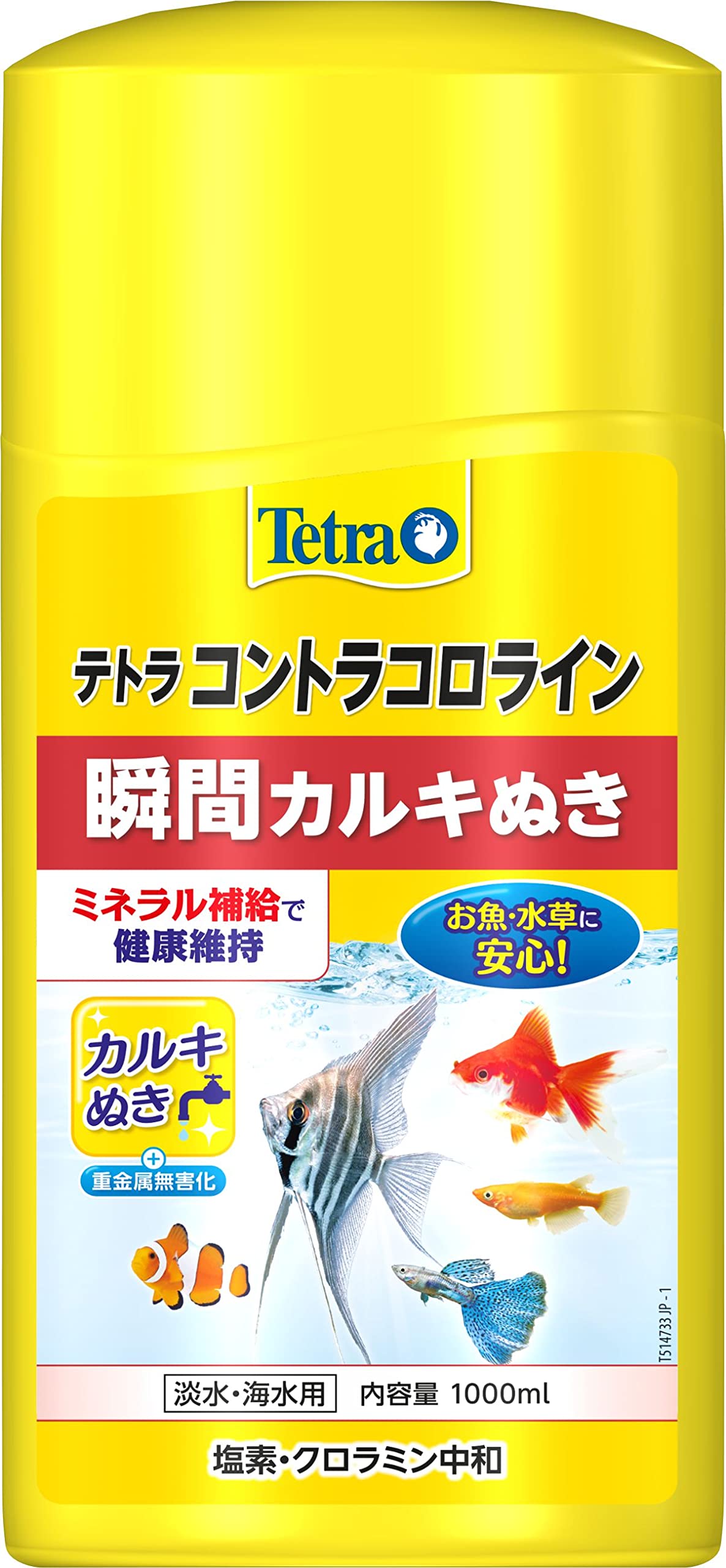 テトラ コントラコロラインの商品画像