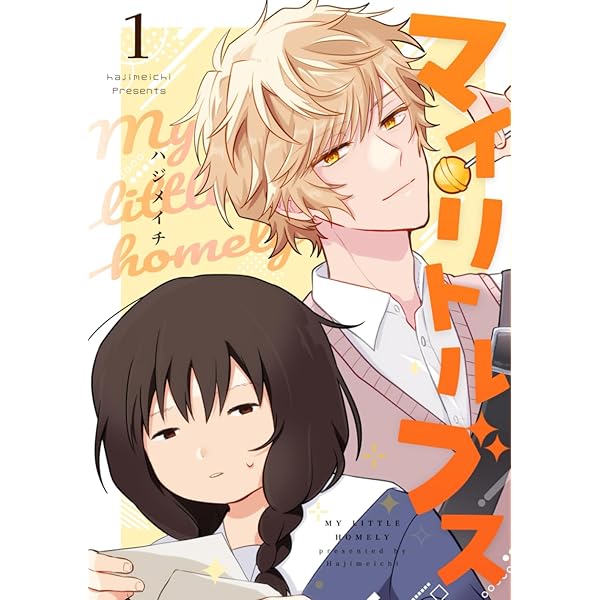 Amazon.com: トモちゃんは女の子! 1 (星海社COMICS): 9784063695373: Books