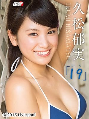 Amazon Co Jp 久松郁実 １９ いく を観る Prime Video