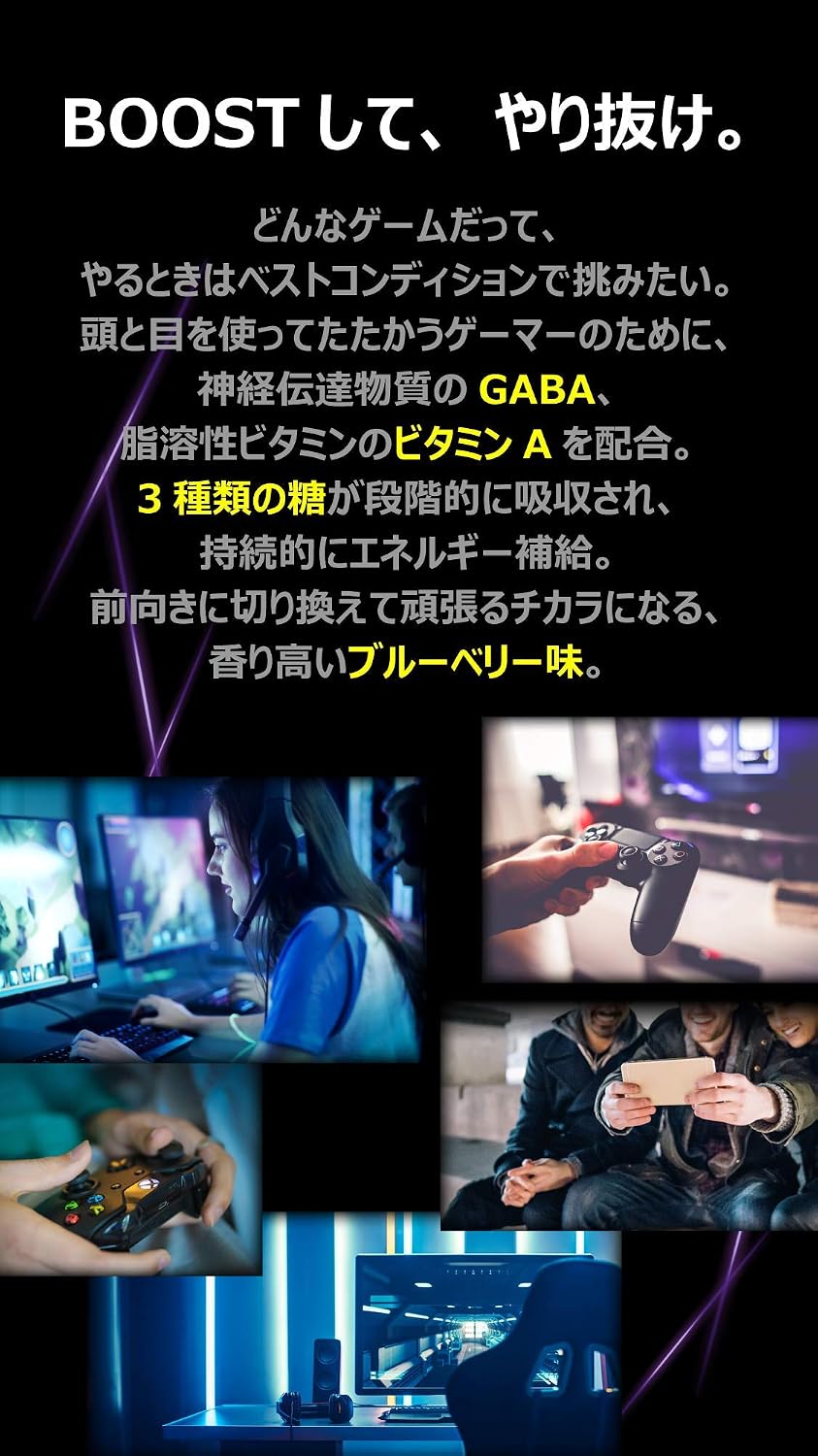inゼリー GAME BOOSTER