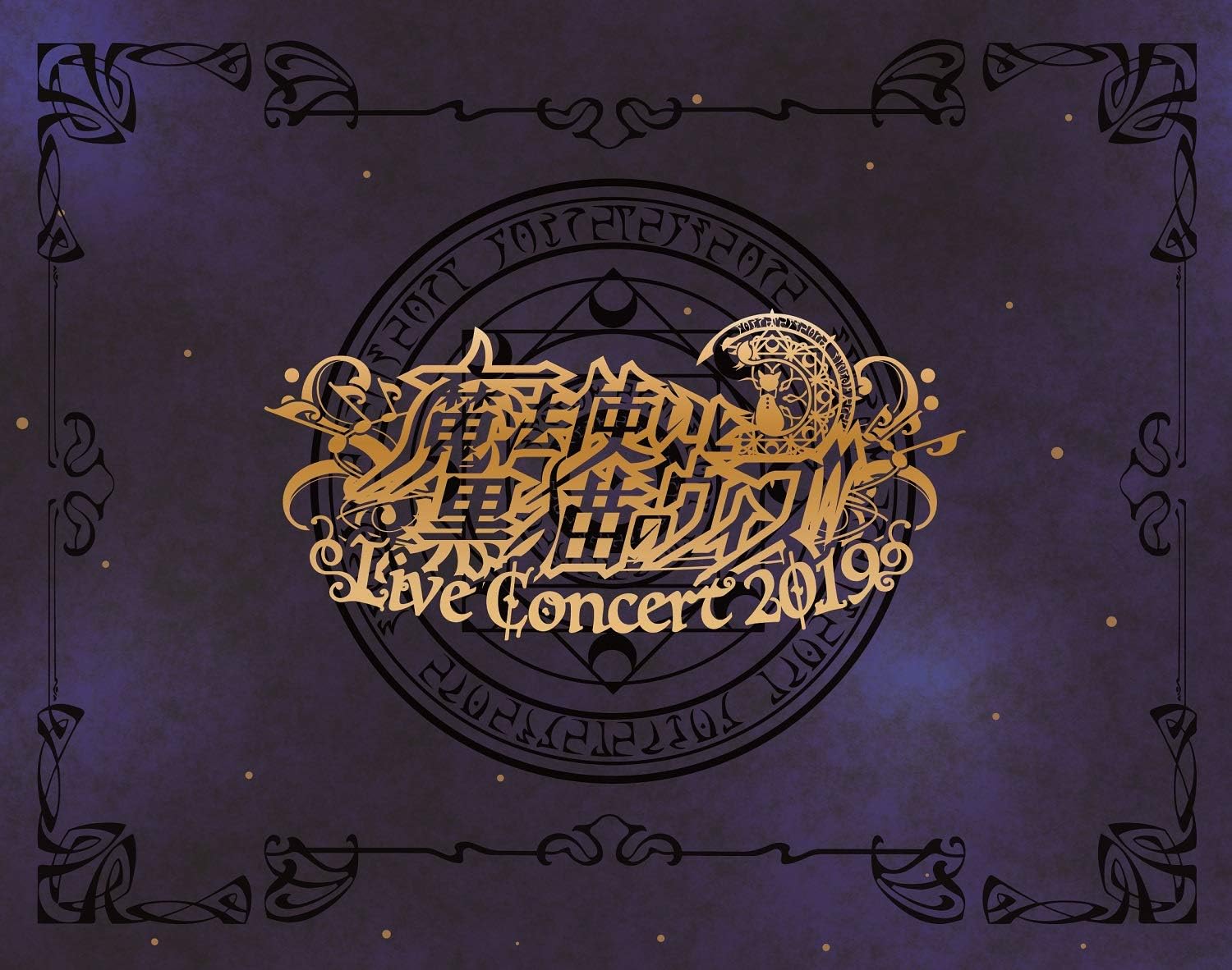 Amazon 魔法使いと黒猫のウィズ Live Concert 19 Blu Ray Disc Cd2枚組 アニメ